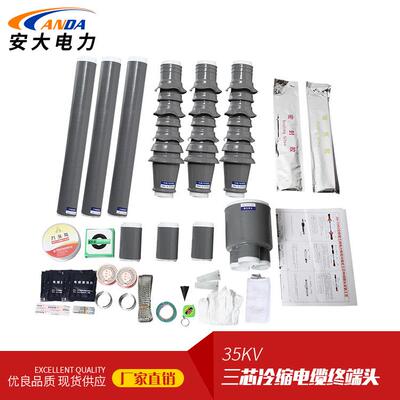 大量三芯户外电缆终端头35-95冷缩电缆附件WLS-35/3.135KV