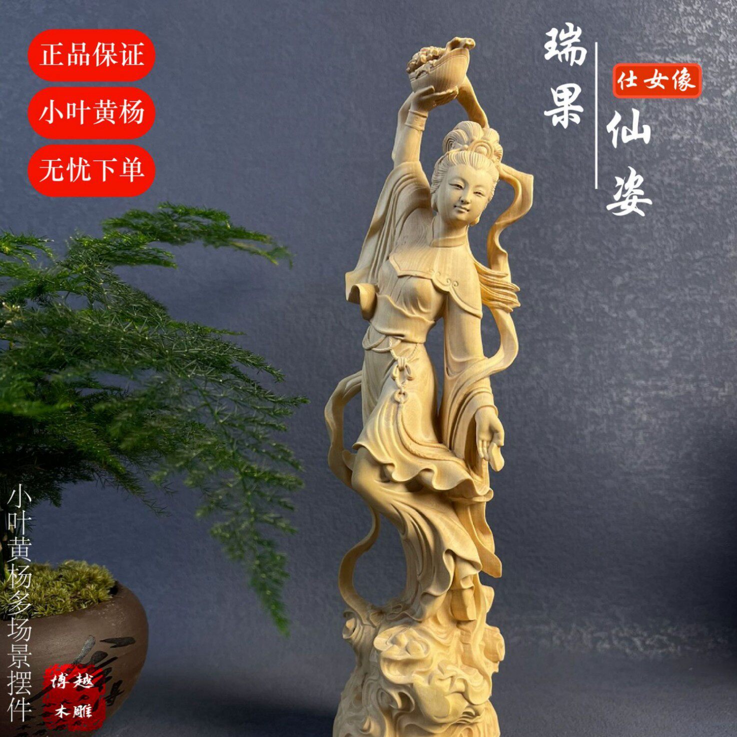 木雕黄杨木手工雕刻飞天仕女家居桌面装饰木质工艺品摆件批发
