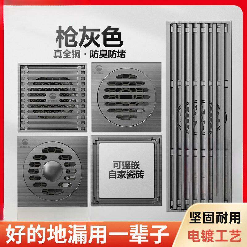 全铜防臭地漏枪灰色卫生间洗衣机通用下水道防返臭