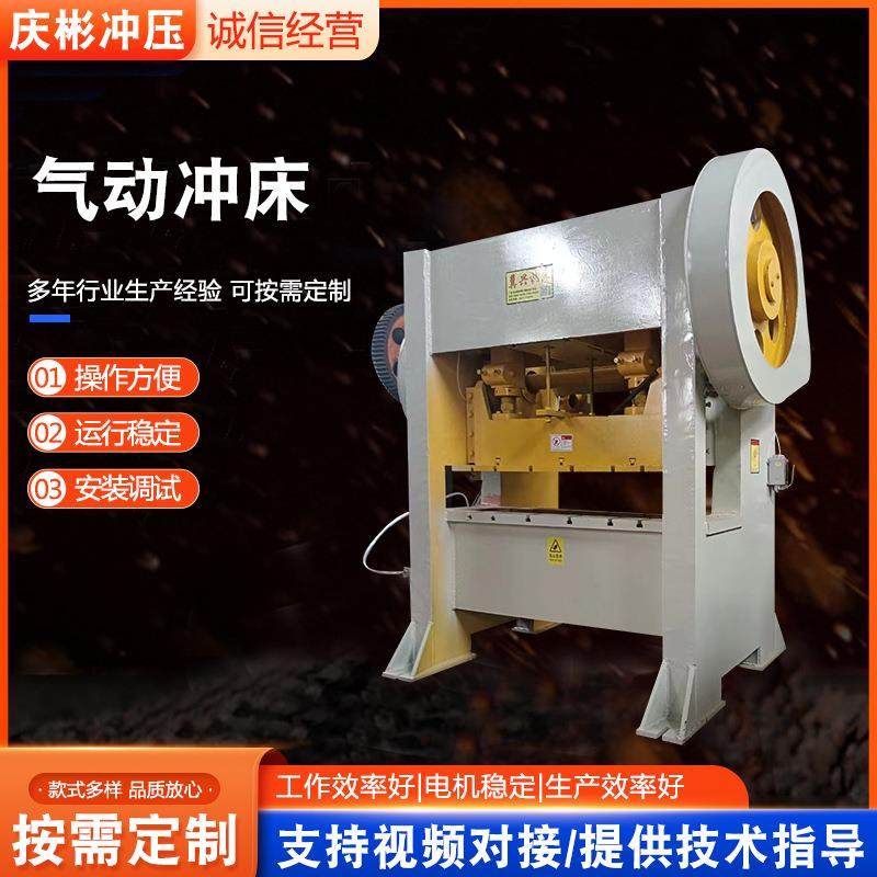 气动冲床160吨机械冲床带气动离合器可倾压力机高速气动冲床160吨,节庆用品/礼品,新娘配件,淘宝优惠券,粉丝福利购,淘宝优惠卷