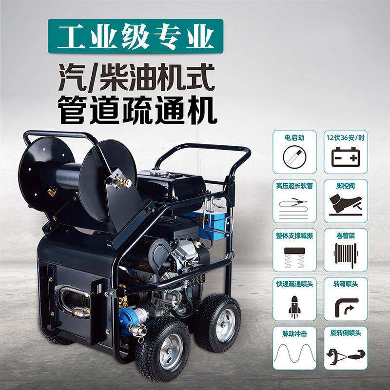 冷水汽油机管道疏通清洗机地漏下水道排水管道柴油市政疏通设备