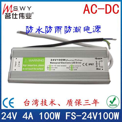 24V防水电源24V100W防水开关电源数码管开关电源LED防水电源