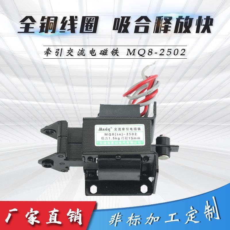 MQ8(SA)-2502SA-2501SA-2505推拉交流牵引电磁铁