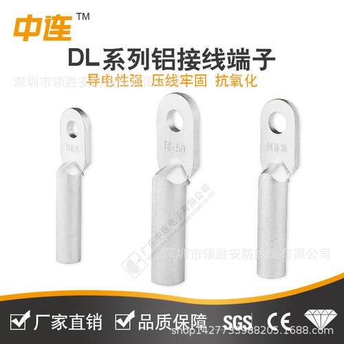 中连直销DL系列铝接线端子铝材质接电工电气接线范围10-400mm