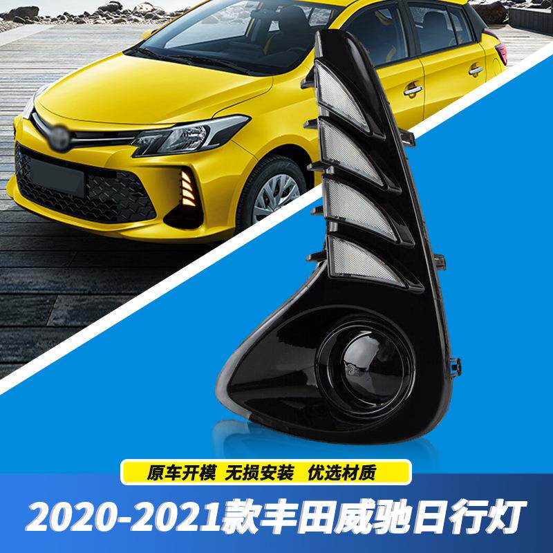 适用丰田20/21年新款威驰FS日行灯LED改装日间行车灯转向前雾灯