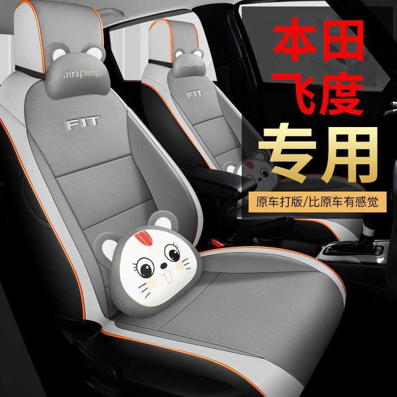 2024款1.5LCVT無限MUGEN版飞度专车专用汽车座套全包围皮革座垫