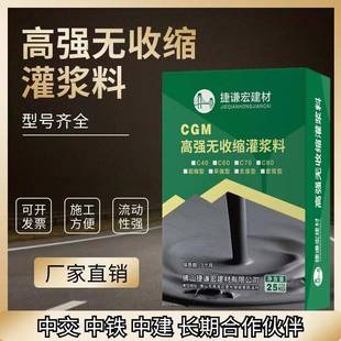 c60早强灌浆料二次基础灌浆料微膨胀高强无收缩灌浆料
