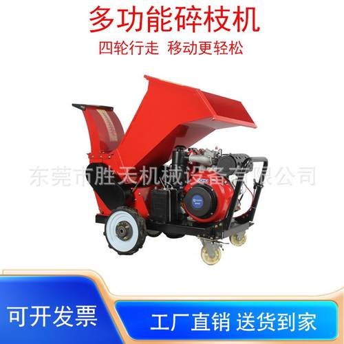 园林机械碎枝机果园树枝粉碎机移动干湿新款树木秸秆机械破碎机