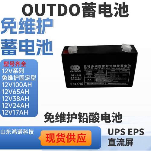 OUTDO奥特多蓄电池OT24-12环保免维护型12V24AH联网控制系统应急