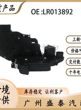 LR013892适用于路虎车型车门锁机汽车配件