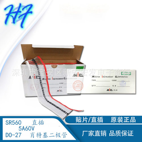 肖特基二极管SR560SB560直插DO-27插件5A/60V宏发两脚