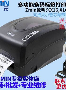 ZMIN致明兴X16X16i快递面单E邮宝物流仓储条码打印机X17iX110i