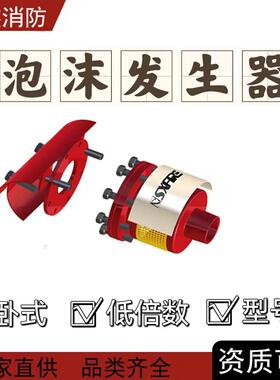 工厂盛鑫卧式泡沫发生器PCL8低倍数空气泡沫产生器泡沫灭火设备
