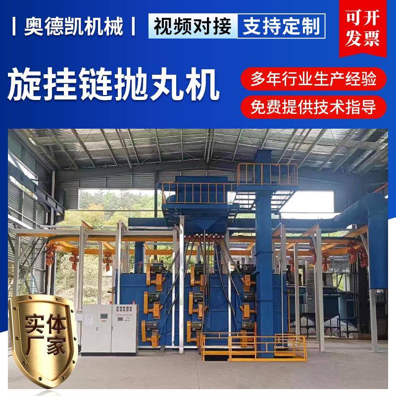 悬链式通过式抛丸机抛丸清理机流水线抛丸除锈设备旋挂链抛丸机