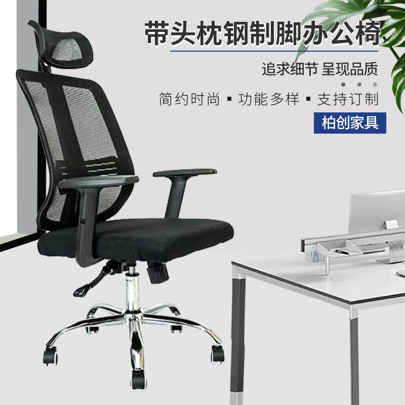 带头枕办公椅可移动公司职员办公椅可逍遥款家用网布透气电脑椅