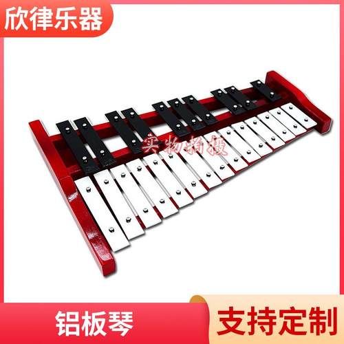 奥尔夫打击乐器25音铝板琴儿童早教智力开发钟琴益智