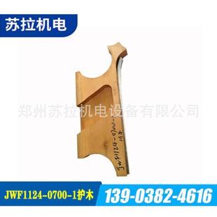 供应纺机配件纺织配件JWF1124-0700-1/2护木结合件