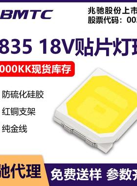 工厂直发兆驰283518V贴片led高显指高压0.2~1W现货超高亮