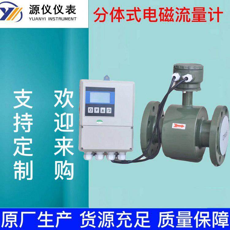 供应分体式电磁流量计电磁流量计dn80分体式流量计智能大流量