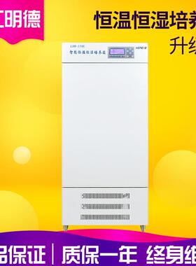 浙江明德LHS-150CL/150CA/150CB实验室智能恒温恒湿箱恒温培养箱