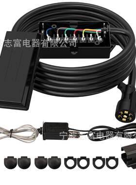 7路拖车线8英尺带7组接线盒套件12v紧急分离开关和插头支架延长线