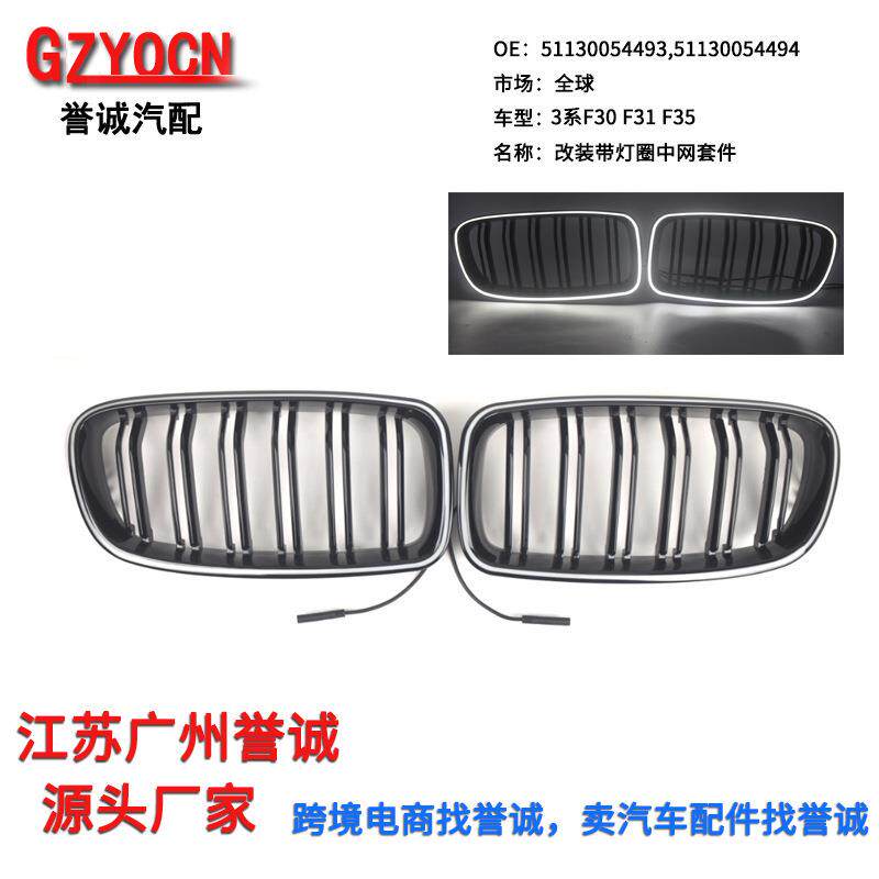 适用宝马3系F30F31F35改装前杠中网格栅带LED灯光圈灯光双线中网