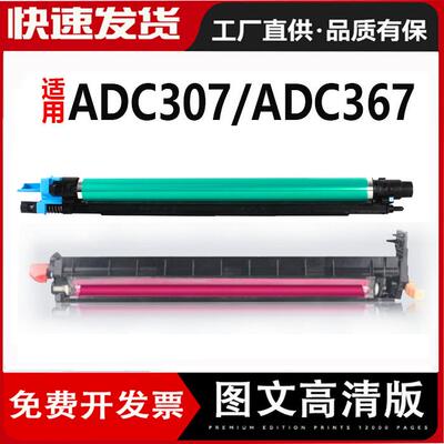 适用震旦ADC307鼓组件ADC367硒鼓AD455显影器单元AD555套鼓AD655