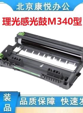 理光感光鼓单元M340型(408376)P200/P201W/M340/M340W/M340F(FW)