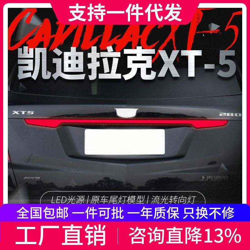 适用于凯迪拉克XT5后尾门贯穿式尾灯改装LED行车灯流光转向灯尾灯