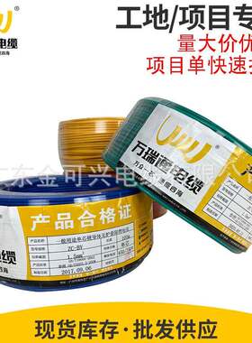 万瑞通电线电缆BVRBV1.5/2.5/4平方铜芯国标家装用多股单芯软线