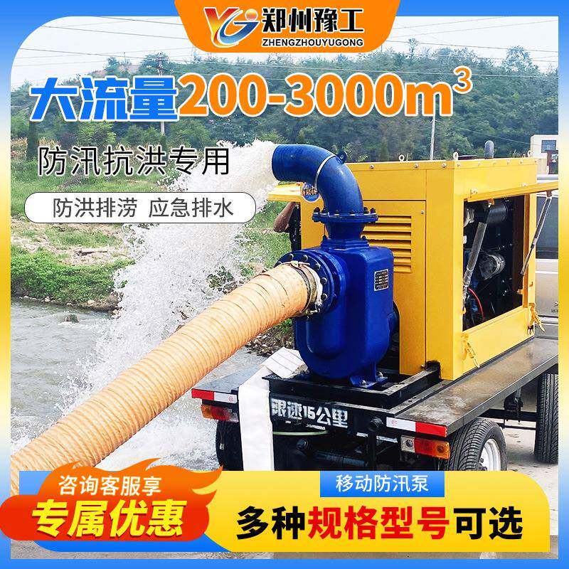 豫工柴油排污移动式抢险泵自吸式给排水自吸抽水泵大流量防汛泵车