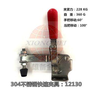 销售304不锈钢垂直式快速工装夹具夹钳箱子配件12130SS固定夹