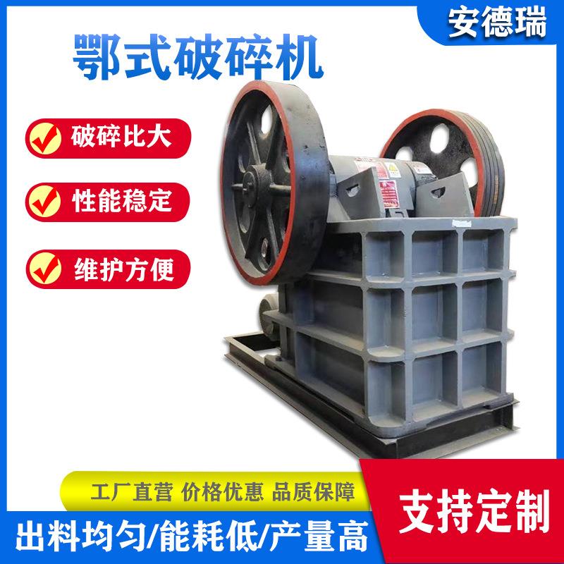 颚式石头破碎机小型石灰石鹅卵石鄂式碎石机焦炭煤块粉碎机