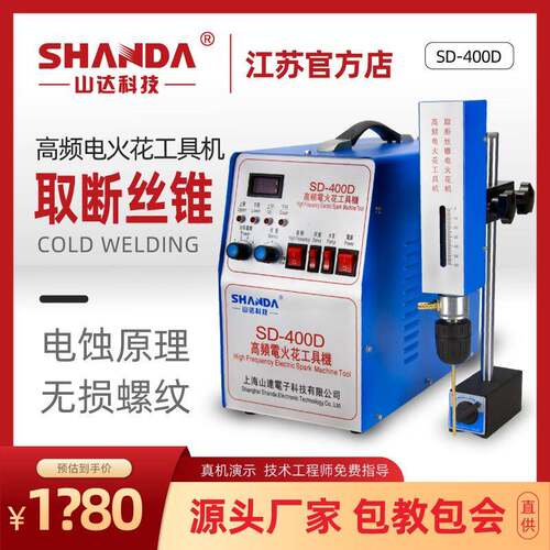 供应SD-400D高频脉冲无伤螺纹电火花穿孔机取断钻头工具机