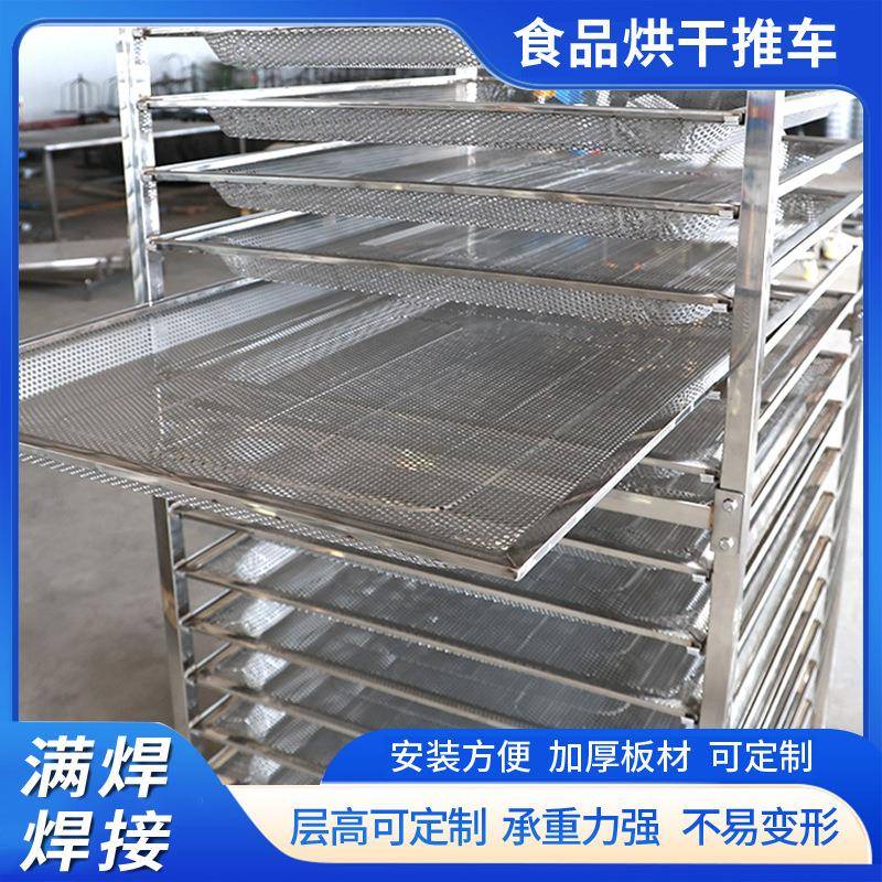 不锈钢烤盘推车馒头海带丝烘干推车蒸房烘干房下沉式烤盘架子车