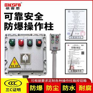 风机启停按钮盒挂立式防爆操作箱两灯两钮按钮箱BEC56防爆操作柱