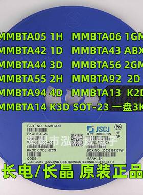 CJ长电长晶MMBTA05/06/42/43/44/55/56/92/94/13/14SOT-23