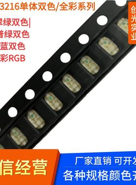 1206单体32153216双色全彩RGB红蓝红绿橙翠绿LED超高亮灯珠