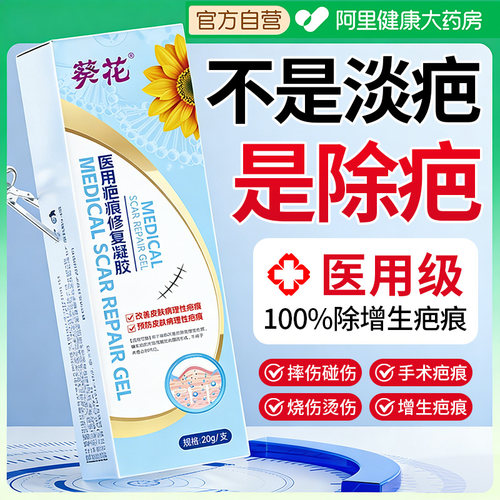 葵花儿童医用祛疤手术疤痕增生凸起去除疙瘩