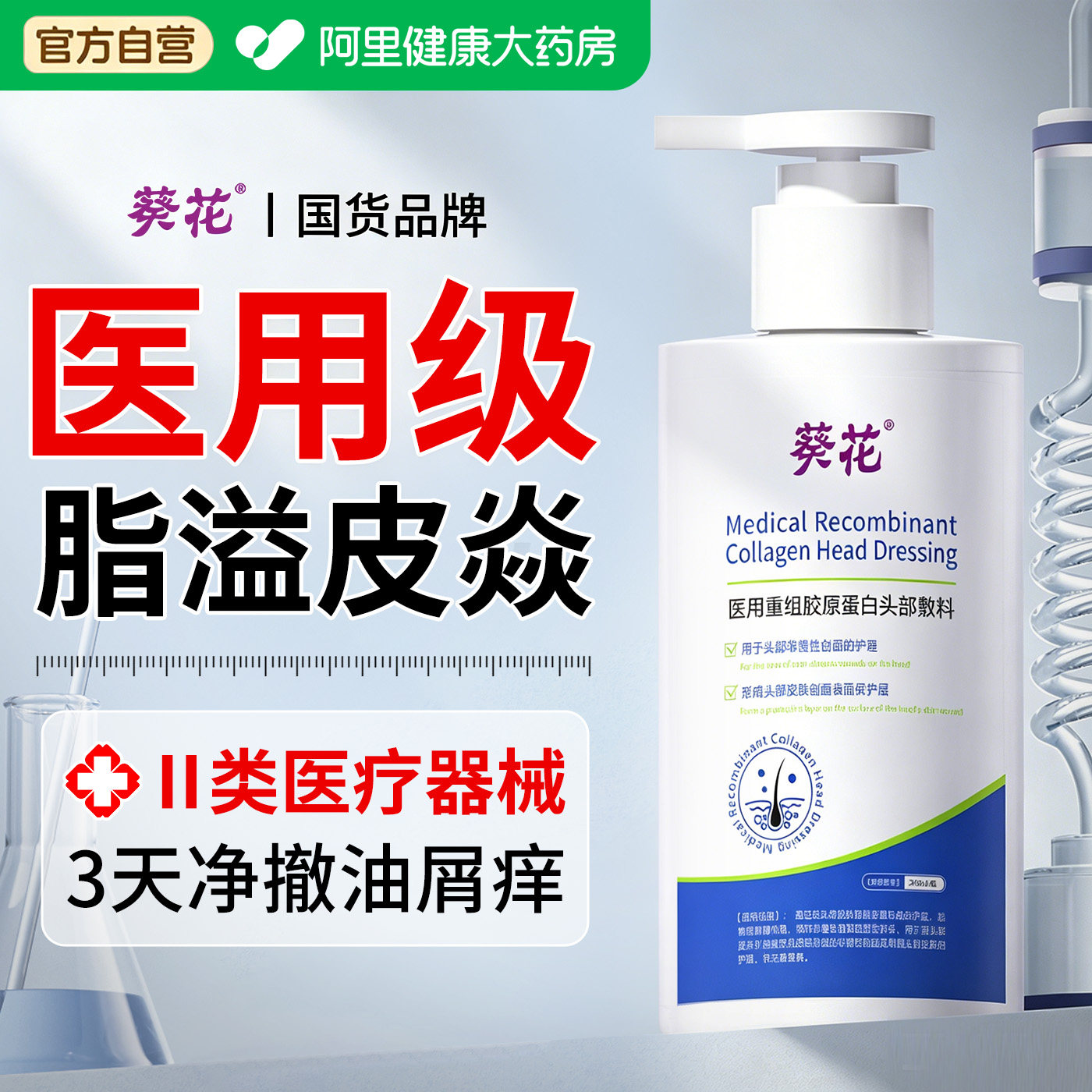 重度脂溢性皮炎专用洗发