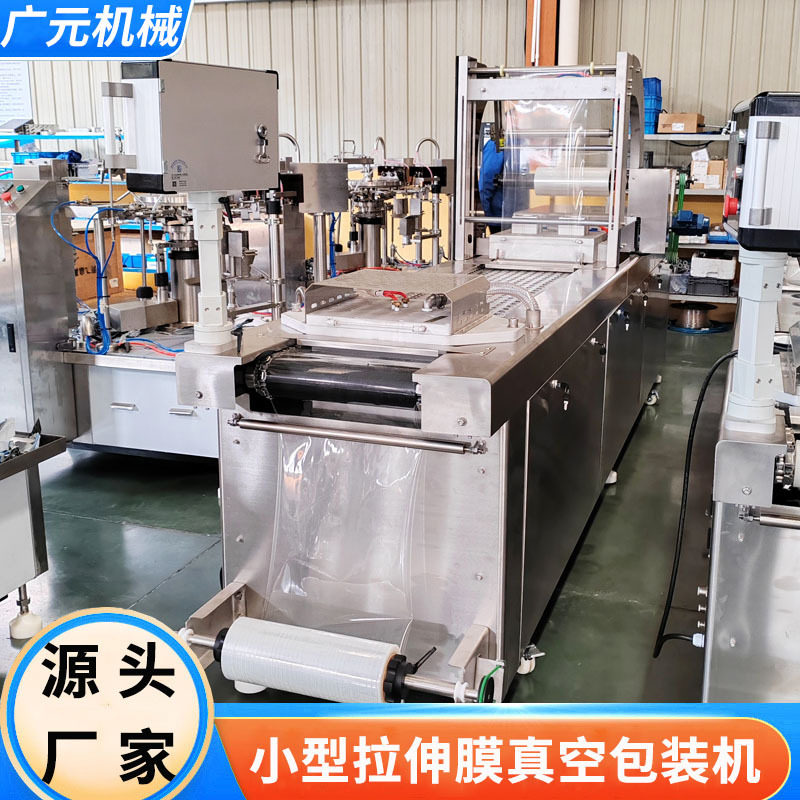 辣条辣片小型拉伸膜真空包装机脆皮肠真空覆膜机工厂用包装设备