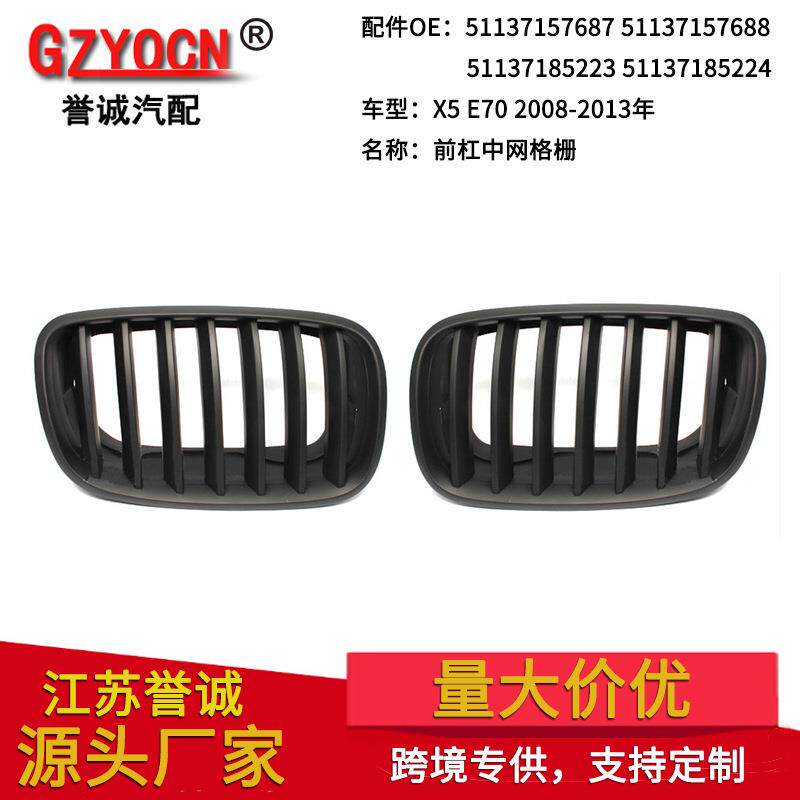 适用07-13年宝马X5E70改装黑色中网前杠进气格栅车头前脸带底座