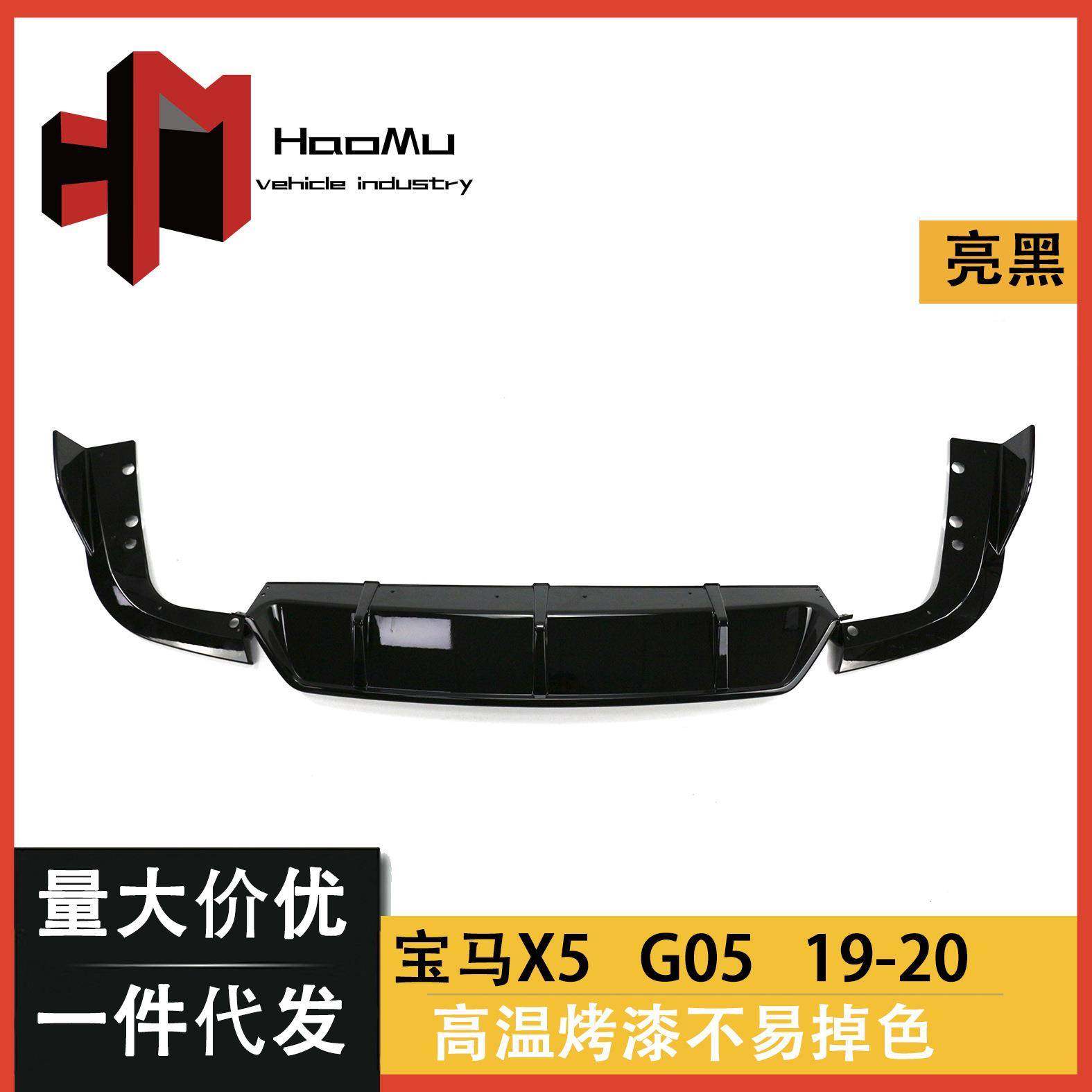 适用于G05宝马X5改装升级改装X5M黑武士款后唇后扰流板小包围套件