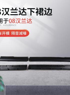 直售适用于08汉兰达下裙边75071-0E90075072-0E900