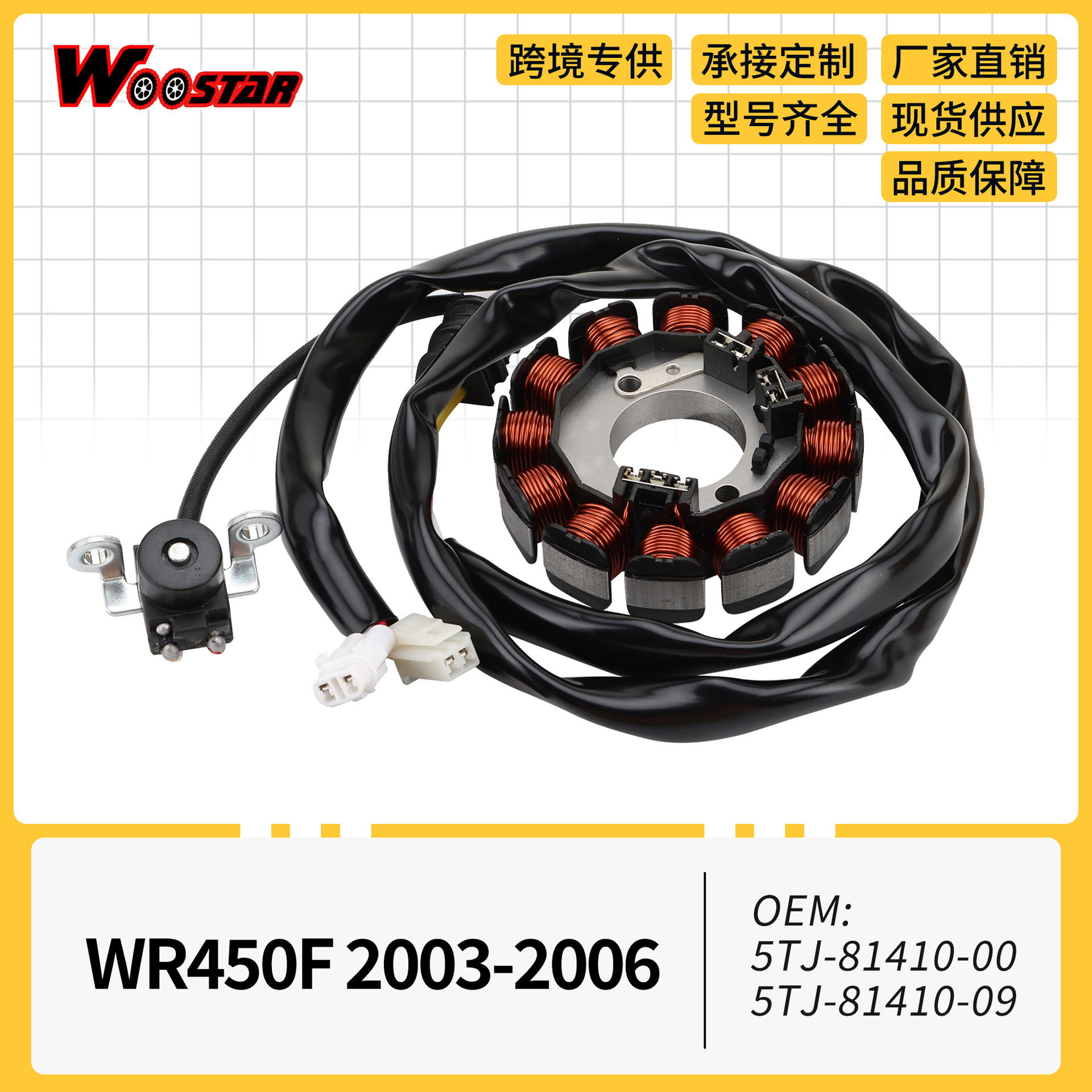 点火线圈定子WR450F2003-20065TJ-81410-005TJ-81410-09