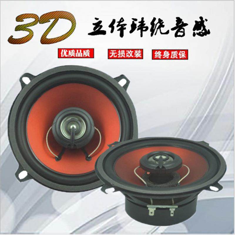 供应汽车5寸全频喇叭扬声器低音喇叭HIFI音响同轴喇叭升级改装