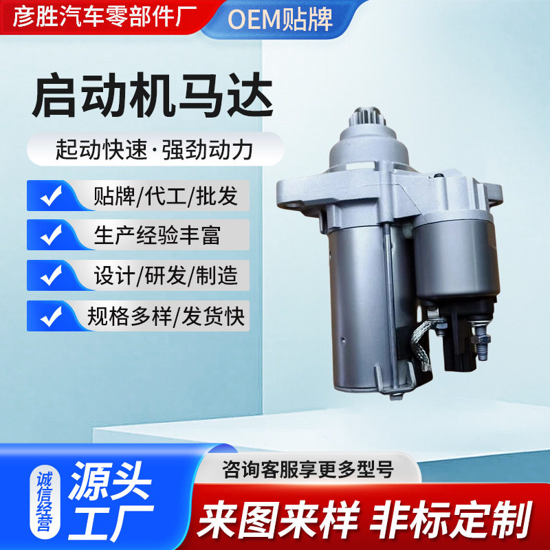 汽车启动机马达适应车型 朗逸1.6手动  D6GS12 DAGS12M TS10E26