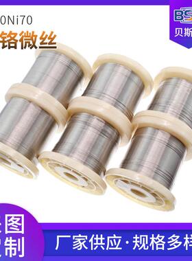 Cr30Ni70镍铬微丝电阻丝镍铬合金细丝0.01mm-1mm高电阻电热丝