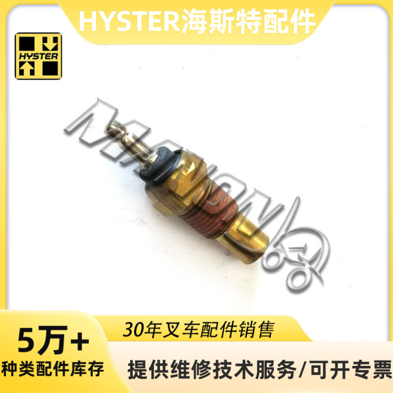 海斯特水温感应塞 适用于HYSTER叉车 精品叉车配件 运费到付