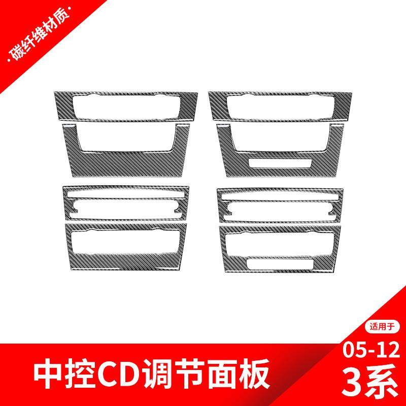 适用于宝马05-12款老3系碳纤维内饰中控CD面板装饰贴E90E92改装,节庆用品/礼品,新娘配件,淘宝优惠券,粉丝福利购,淘宝优惠卷
